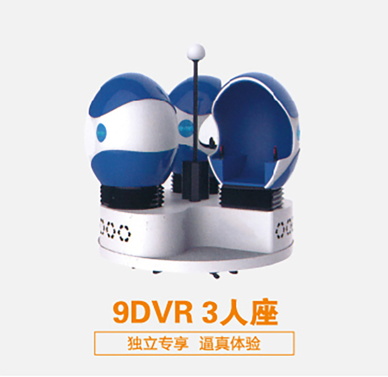 虛擬現實設備9DVR 3人座 可定制 廠家直銷(圖1)